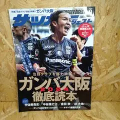 サッカーダイジェスト 2024年9月号