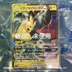 ポケモンカード　ピカチュウ&ゼクロムGX SM12a 041/173 RR