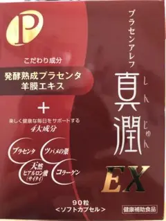 健美舎 プラセンアレフ 真潤EX 90粒
