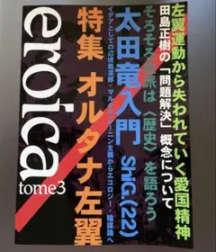 オルタナ左翼