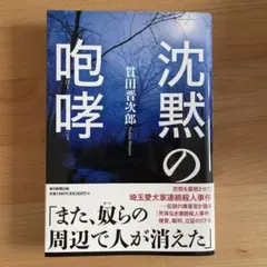 沈黙の咆哮