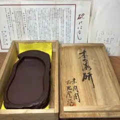 紅渓石硯　亀寿硯　二代相馬羊堂　亀デザインの硯　宮崎県延岡市 Amazon.co.jp: 紅渓石硯 二代目 相馬羊堂(展夫) 2.3kg超 宮崎県