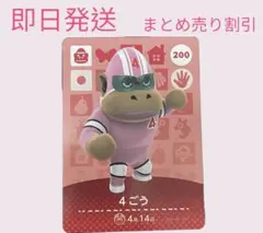 どうぶつの森　amiiboカード　4ごう　まとめ売り割引