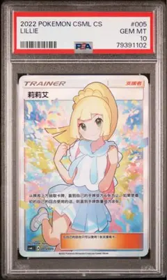 PSA10 ポケモンカードゲーム がんばリーリエ アジア sr 中国語 正規品
