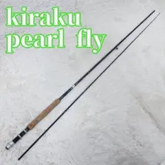 喜楽　キラク　ルアーロッド 喜楽 キラク ルアーロッド