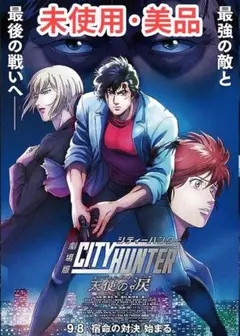 正篇版シティーハンター天使の涙 正規DVD 本編収録 未開封美品