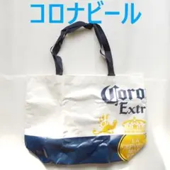 【新品】コロナビール オリジナル アウトドア トートバッグ