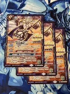 BSC44 神変形アックス・アームズ 青 REVIVAL リバイバル 3枚
