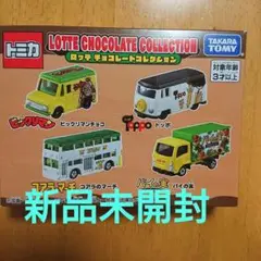 2025年最新】トミカ チョコパイの人気アイテム - メルカリ