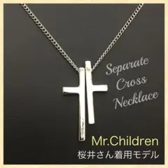 新品セール！ミスチル桜井和寿さん着用タイプ！セパレートクロスシルバーネックレス