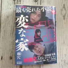 変な家