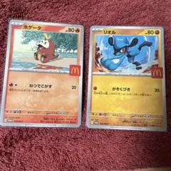 ポケカ　マクドナルドコラボ　プロモ　ホゲータ　リオル