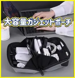 【180°開口！】大容量 ガジェットケース ガジェットポーチ モバイルケース