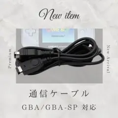 GBA 通信 アドバンス 黒 SP ケーブル ゲームボーイ 1.2ｍ