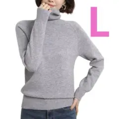 首元あったか❣️タートルネック セーター ニット グレー L ハイネック ゆったり