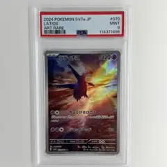 PSA9 ラティオス AR 070/064 楽園ドラゴ―ナ