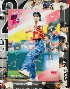 300枚限定 久保史緒里 始球式カード BBM 2025 2ndバージョン