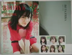 BRODY 2017年10月号 乃木坂46 結成6周年特集号 特典.付録付き