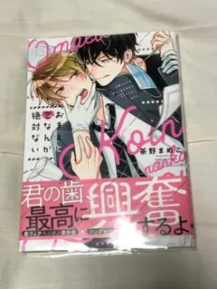 お前と恋なんか絶対ない BL