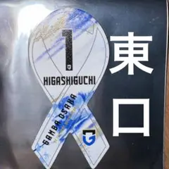 ガンバ大阪 グッズ 東口 マグネット サインユニフォーム タオル シール 宇佐美
