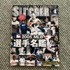 SLUGGER 2005年4月号 MLB選手名鑑