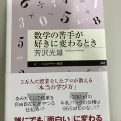 数学の苦手が好きに変わるとき