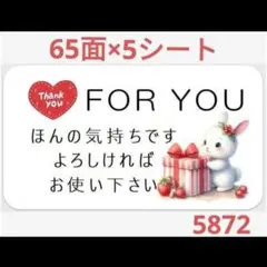 5872 サンキューシール ほんの気持ちシール
