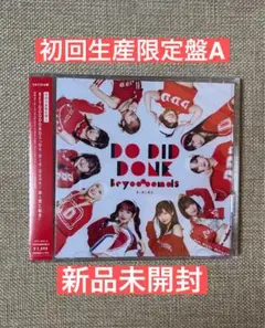 BEYOOOOONDS 初回生産限定盤A 新品未開封