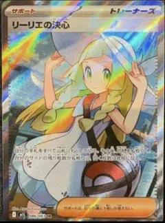 ◆美品◆ リーリエの決心 SR 086/063 メガブレイブ