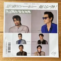 夏の終りのハーモニー カバー レコード 7インチ Amazon.co.jp: 夏の終わりのハーモニー／俺はシャウト！[EP