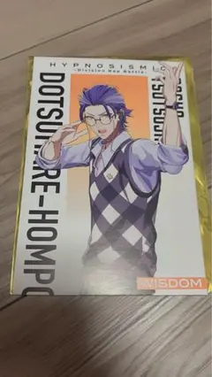 ヒプノシスマイク　躑躅森盧笙　盧笙　ヒプムビ　特典