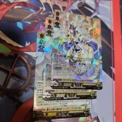 聖なる時の運命者　リィエルドラゴニス　SR2　RRR1枚