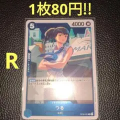つる　属性青（在庫2枚)ワンピースカード
