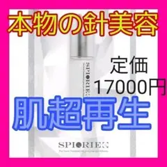 サロン専売 スピキュール 韓国 針入り美容液 SPIQRIE 30ml 針美容液