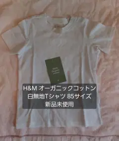 値下げ！H&M ベビー オーガニックコットン 白Tシャツ 85サイズ 新品未使用