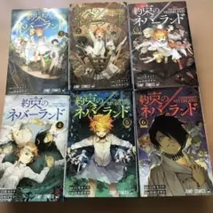 約束のネバーランド 1から11巻セット　ポストカードつき