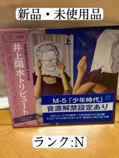 井上陽水
