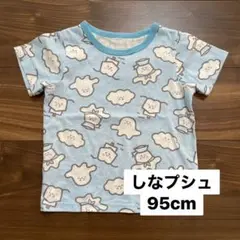 シナぷしゅ 95 Tシャツ 半袖