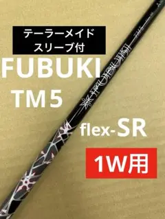 テーラーメイド　フブキ　TM5 SR テーラーメイドスリーブ付　FUBUKI