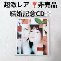 新品未使用❣️超激レア 非売品結婚記念CD 布袋寅泰 今井美樹