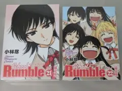 スクールランブル Vol. 21 & 22 限定版　未開封品