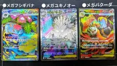 ●メガポケモンSR 3点！