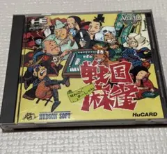 【長期保管品】HUDSON SOFT 戦国麻雀