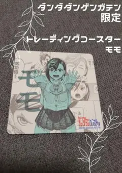 ダンダダン　原画展　コースター　モモ