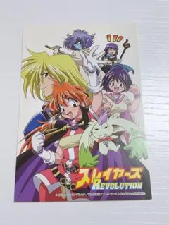 スレイヤーズ Revolution ポストカード