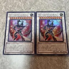 遊戯王　TGハルバードキャノン ウルトラ EXVC 2枚 1067