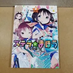 ステラのまほうDVD 4巻セット　まとめ売り　未開封 ステラのまほうDVD 4巻セット まとめ売り 未開封 ステラのまほう