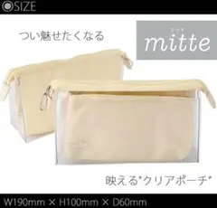 サンスター文具 クリアポーチ mitte ミッテ マチ ライトベージュ