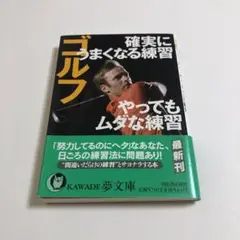 ゴルフ確実にうまくなる練習やってもムダな練習