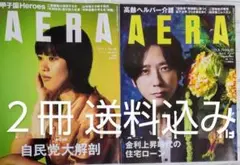 AERA ２冊 送料込み